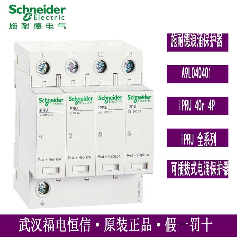 原厂万高WINGOAL浪涌电涌保护器A9L040401 iPRU 40R 40KA 4P 350V