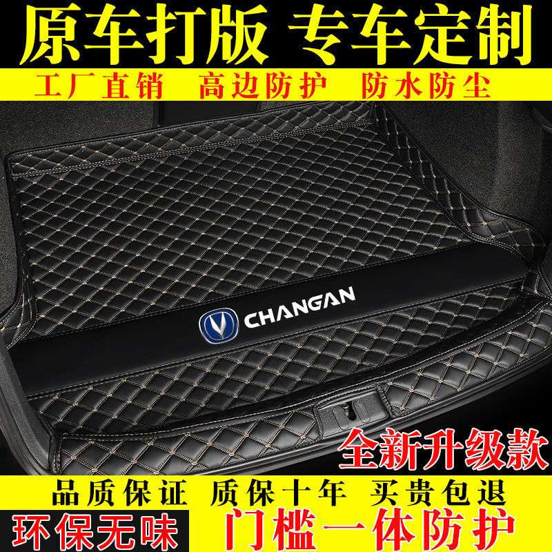 适用长安UNIKUNITCS75CS35CS55CS95逸动PLUS悦翔V3V7CX30后备箱垫