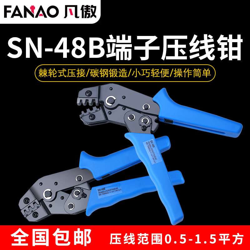 压线钳 2.8 4.8 6.3mm公母插簧端子电工可压电线0.5-1.5平方