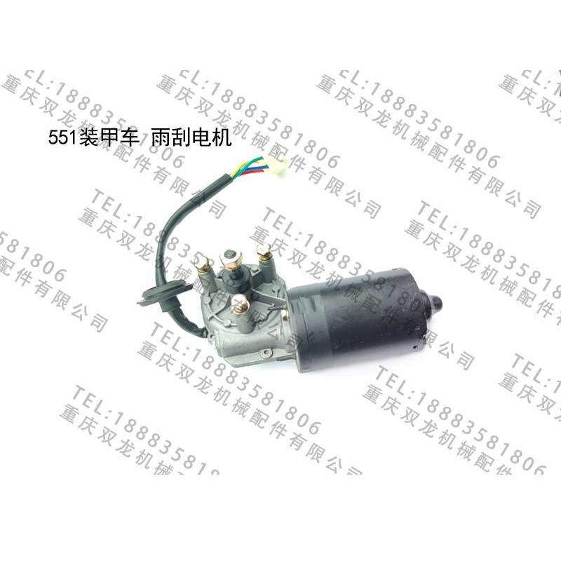 WZ551轮式装甲车重庆铁马92轮步兵战车 雨刮电机