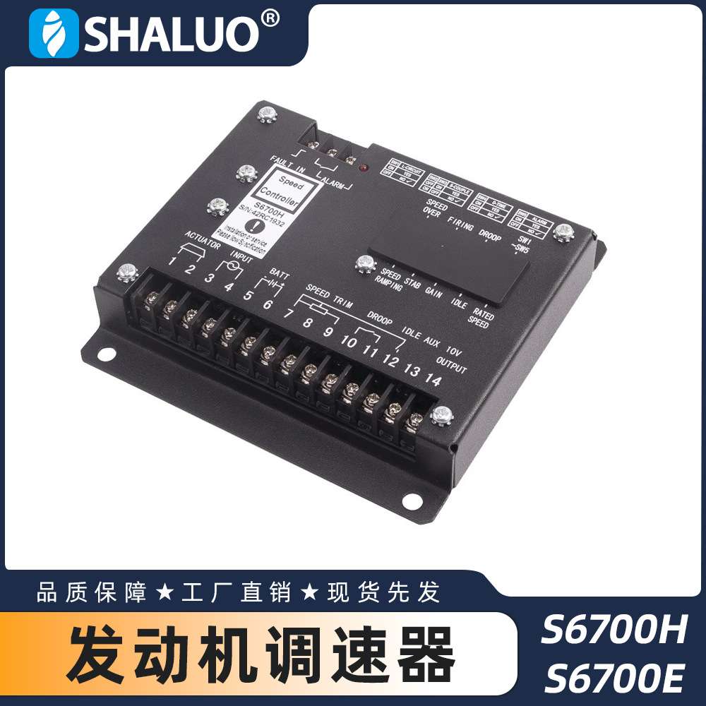 S6700H S6700E 柴油发电机发动机转速控制板调速执行器控制模