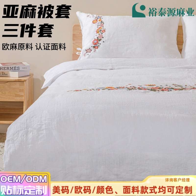 裕泰源亚麻纯色三件套新中式纯白色床品套装汉麻被套枕套床单
