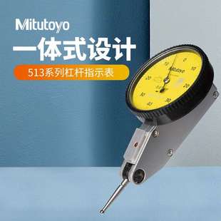 Mitutoyo三豐百分表0 水平型防劃防油杠桿百分表513 404 10E 0.8