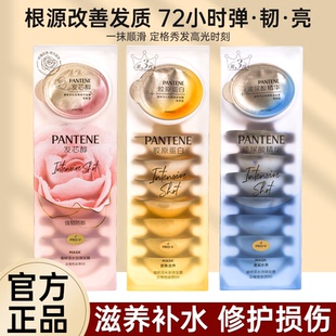 潘婷深水泡弹爆水发膜炸弹炮弹护发素女正品毛躁修复干枯补水顺滑