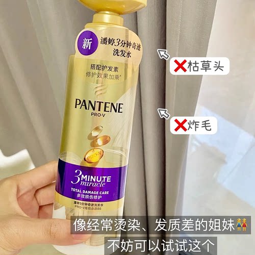 潘婷三分钟奇迹洗发水露液女修护烫染柔顺顺滑修护改善毛躁洗头膏
