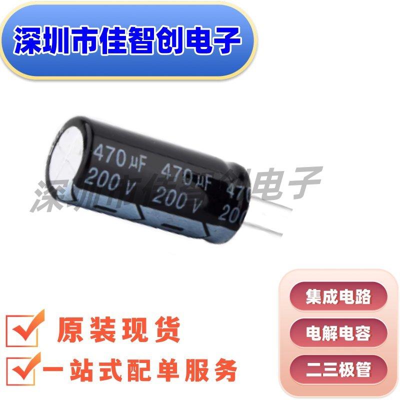 200V 470UF 全新正品长寿命电解电容器 470U 470微法 18X40