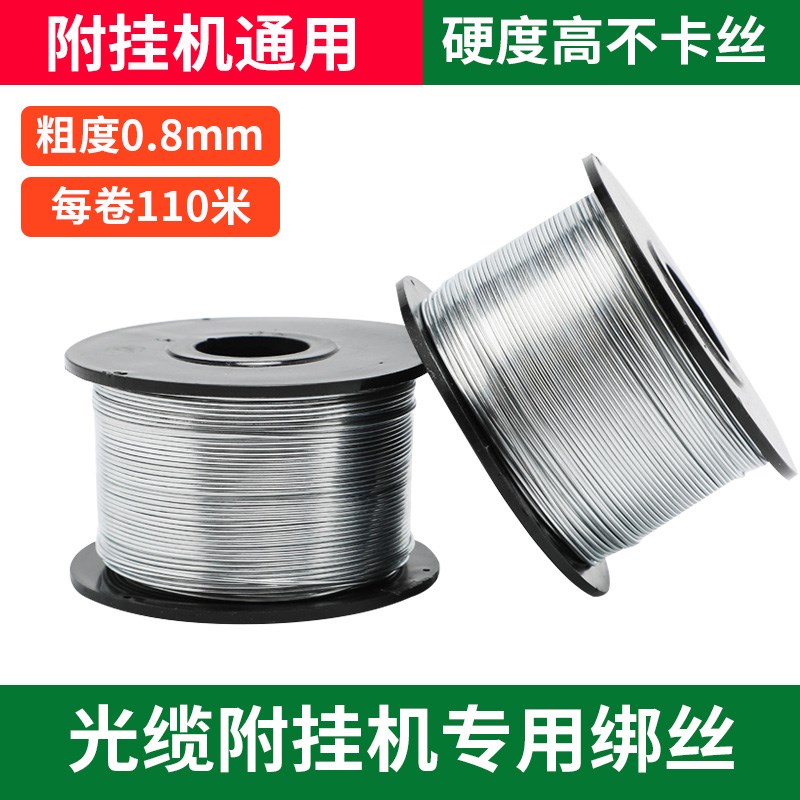 全自动挂缆机镀锌扎丝捆扎器绑丝钢筋捆扎H机光缆附挂机铁丝0.8mm