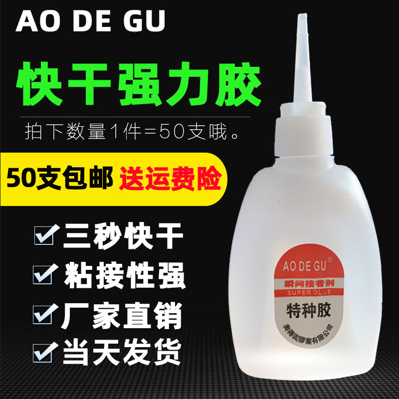 特种502强力胶水粘接金属塑料PVC速H干木材家具修补专用3秒快干胶