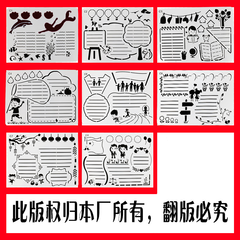 C系列 绘画模板 A4边框尺 手抄报绘图神器 初学者 懒人 制作模板