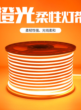 橙色LED柔性灯带220V酒店酒吧BKTV餐厅工程招牌橙光桔色橘黄色灯