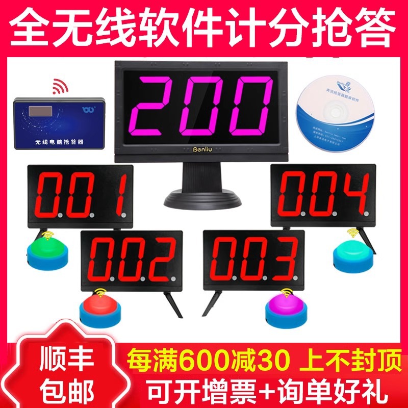 抢答器知识竞赛无线抢答器奔流E200电脑软件记分比赛无线计分器