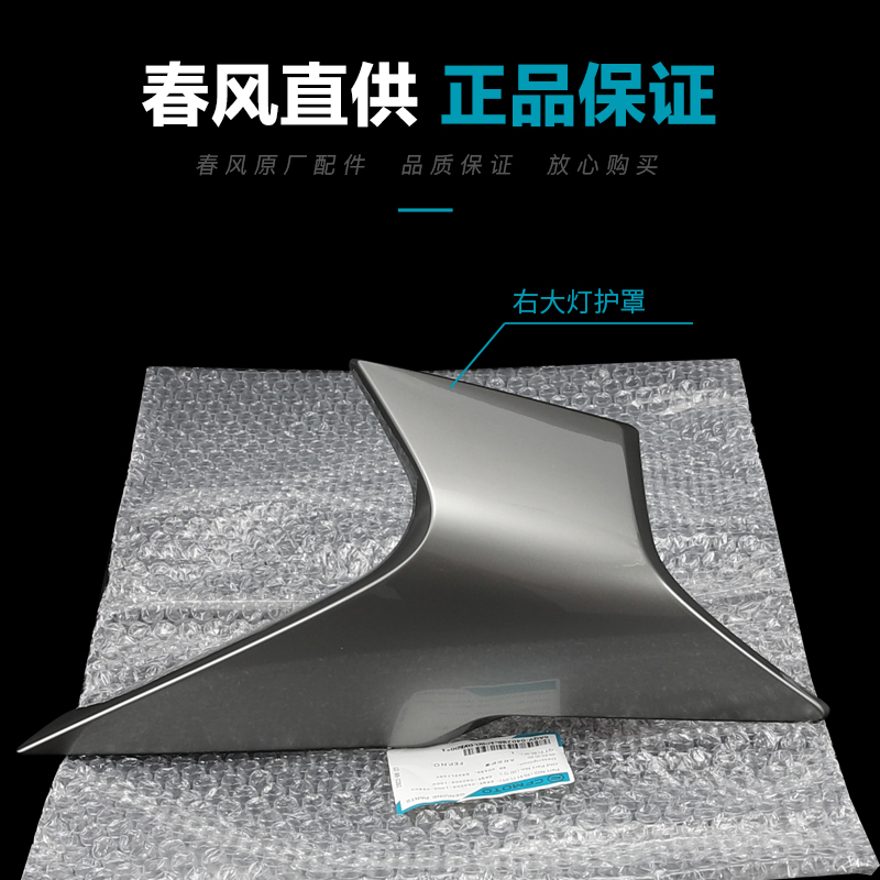 春风摩托车配件450SR前大灯左右护罩CFF400-6外壳护板塑料件导流