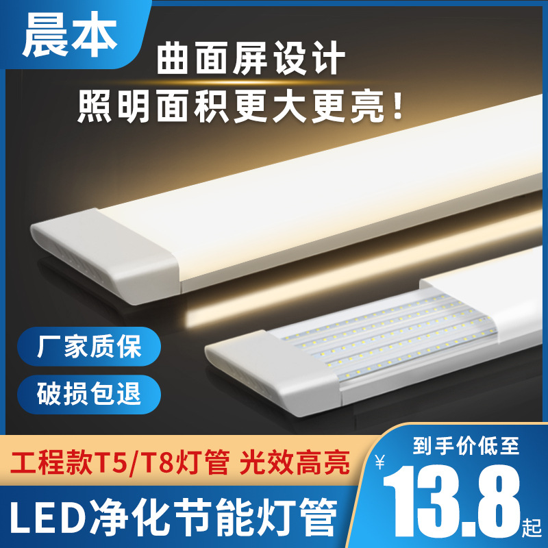 LED净化灯管一体化支架灯管客厅卧室走廊节能灯具led日光灯管