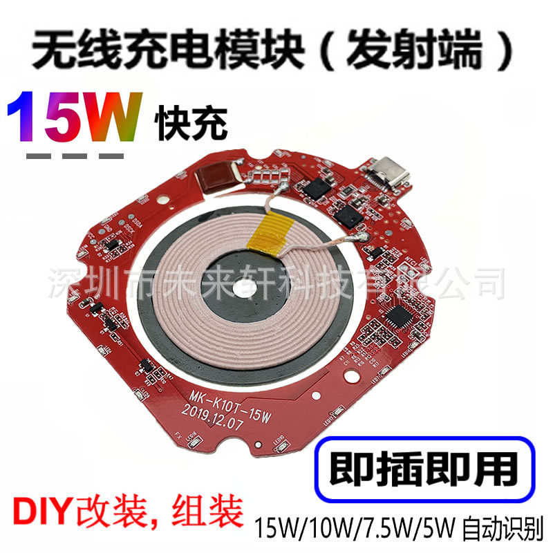 15W大功率无线充电器DIY发射模块QI通用快充PCBA电路板车载充电器