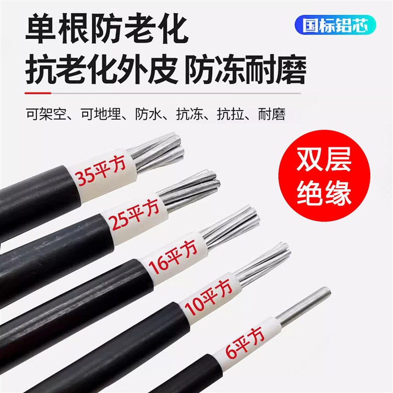 户外单芯防老化铝芯线 6 10 16 D25 平方电缆铝线家用入户架空电