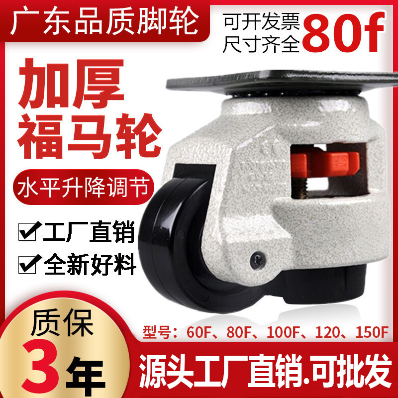 加厚GD-60f福马轮80f福马脚轮丝杆平板福马轮40f100f水平调节脚轮