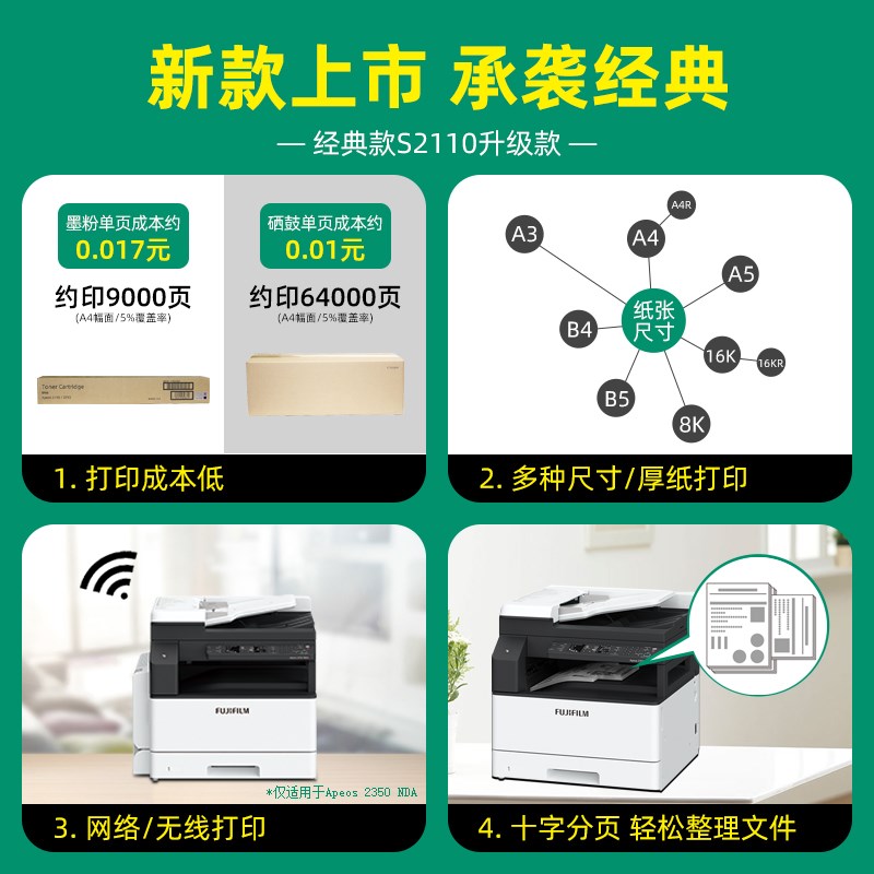 富士施乐打印机AP2150N/2350黑白激光A3覆M印机一体机s2110n办公