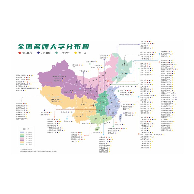 全国名牌大学分布图 高校双u一流重点本科985211大学实木卷轴挂画