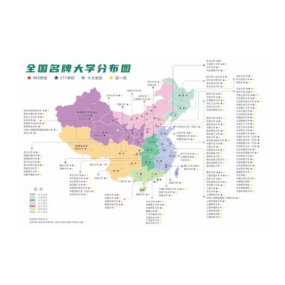 全国名牌大学分布图 高校双u一流重点本科985211大学实木卷轴挂画