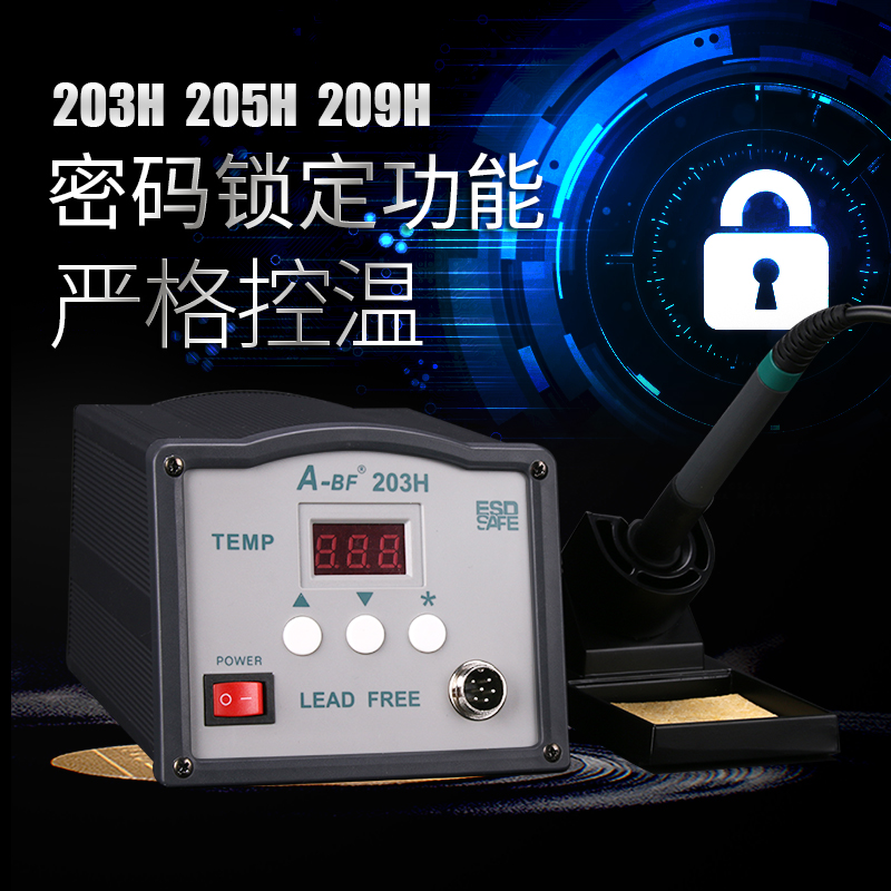 A-BF/不e凡 203H恒温高频焊台90W 205H调温电焊台电烙铁套装150W
