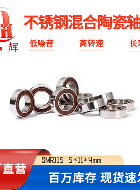 多辉不锈钢混合陶瓷轴承SMR115 5*11*4渔具半陶瓷轴承水滴轮轴承