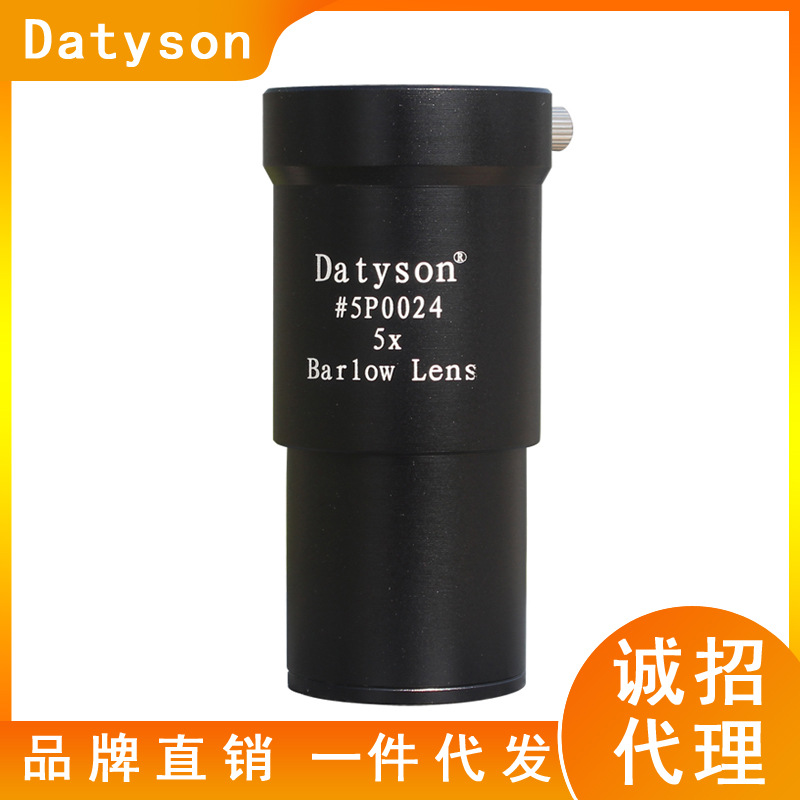 Datyson黑狗系列5X金属巴洛镜5倍天文望远镜增倍镜1.25英寸5P0024