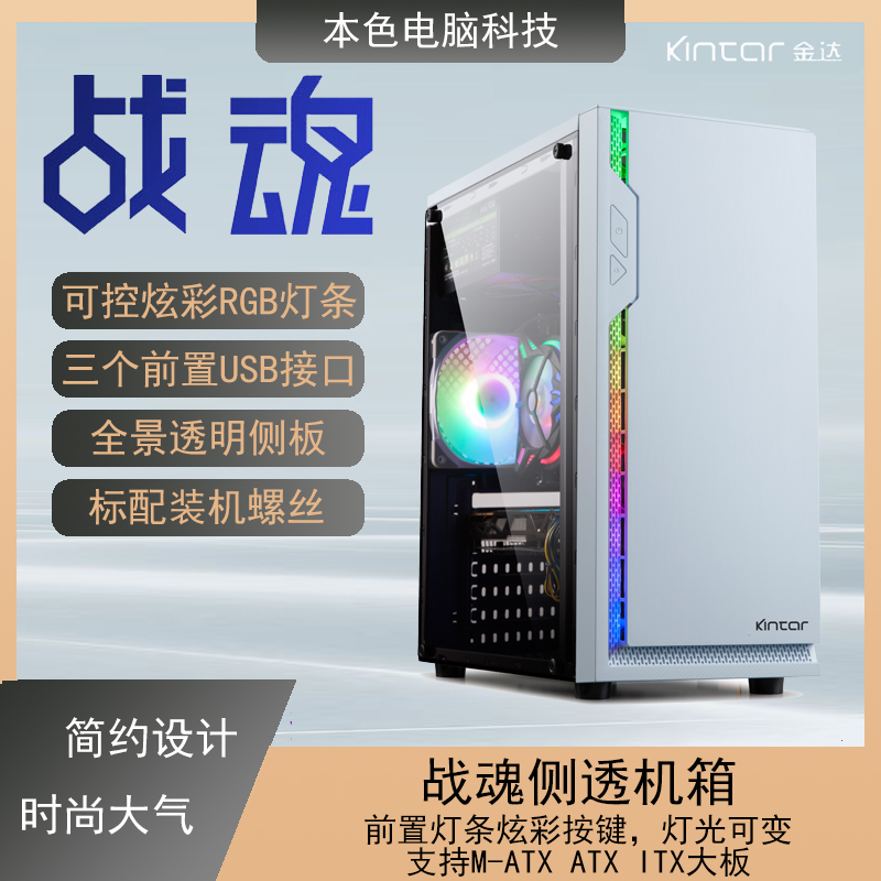 kintar白色侧透明RGB灯机箱3个USB前进风后出风Q组装台式ATX背线