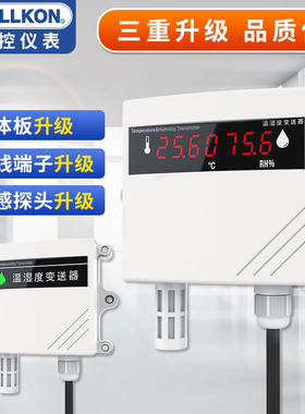 高精度温b湿度变送器RS485工业温湿度计4-20ma壁挂式温湿度传感器