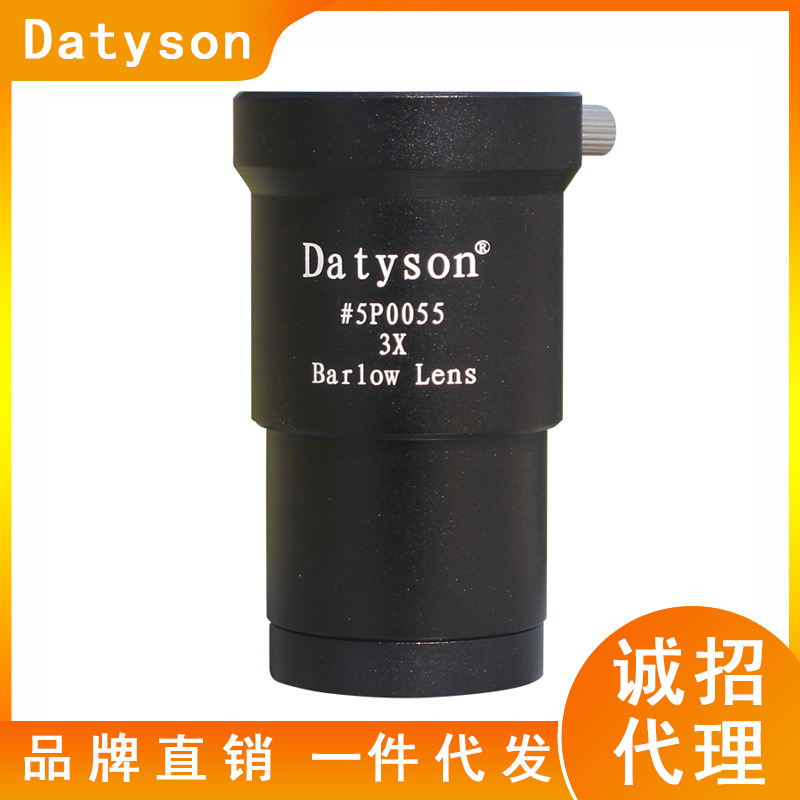 Datyson天文望远镜配件1.25英寸3X金属增倍镜3倍巴洛镜5P0055