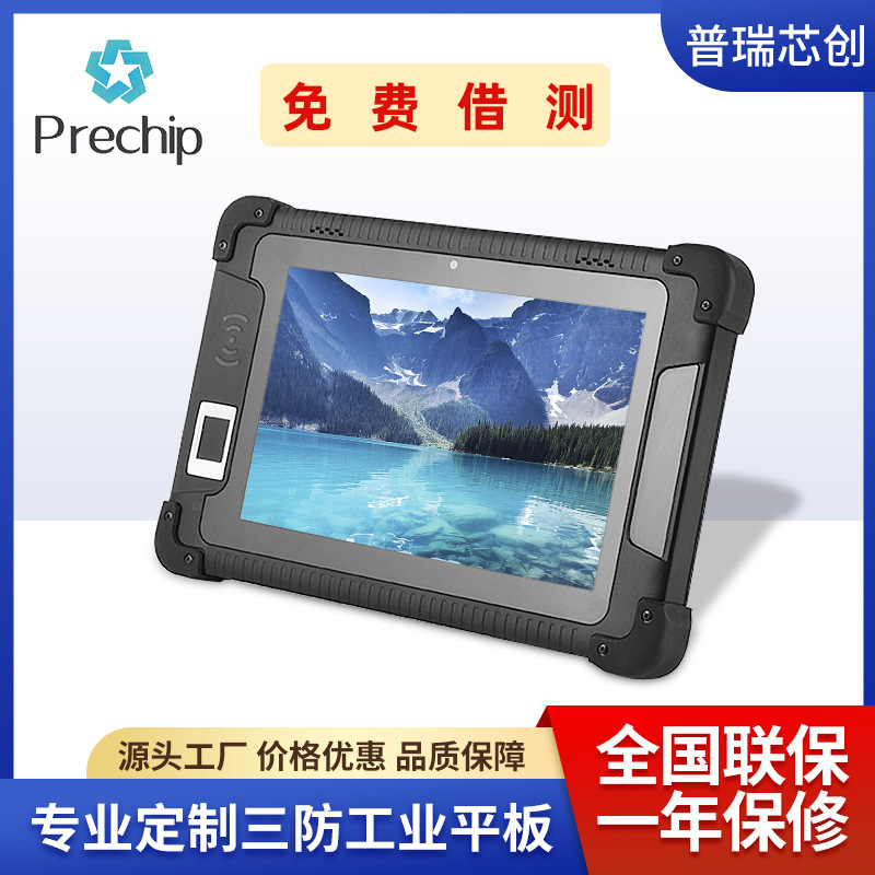 8寸安卓工业三防平板电脑PTR1801人脸指纹识别电容式触摸自助终端