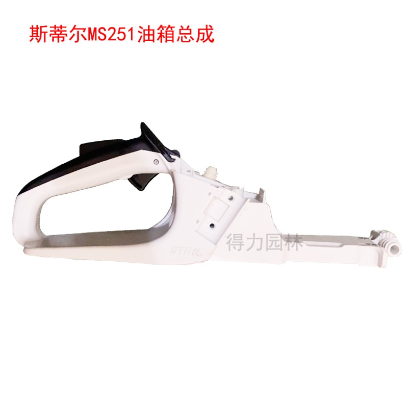 斯蒂尔MS381/382/s251油锯油箱总成后手把总成油门把手西油锯配件