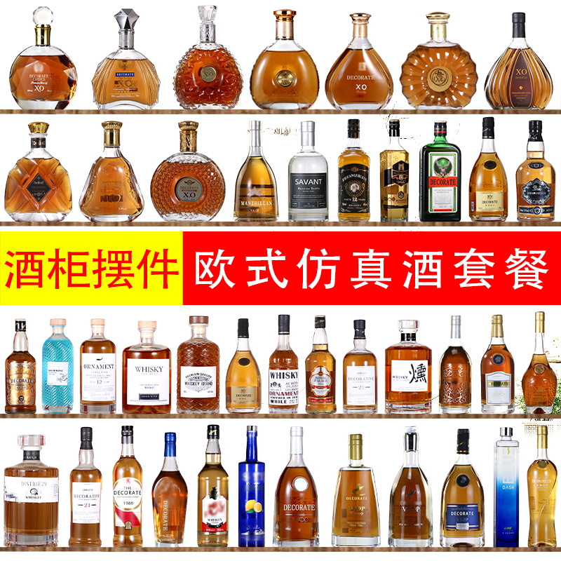 装饰酒瓶仿真洋酒摆设道具酒收藏空瓶子酒柜摆件吧台样板房酒窖XO
