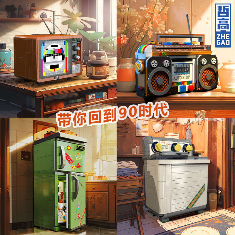 哲高复古家电迷你电视机冰箱微缩家具场景儿童益智拼装玩具礼物