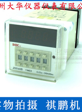 DHC温州大华 JSS48B-2Z 时间继电器正/倒计时两组U通电延时8脚底
