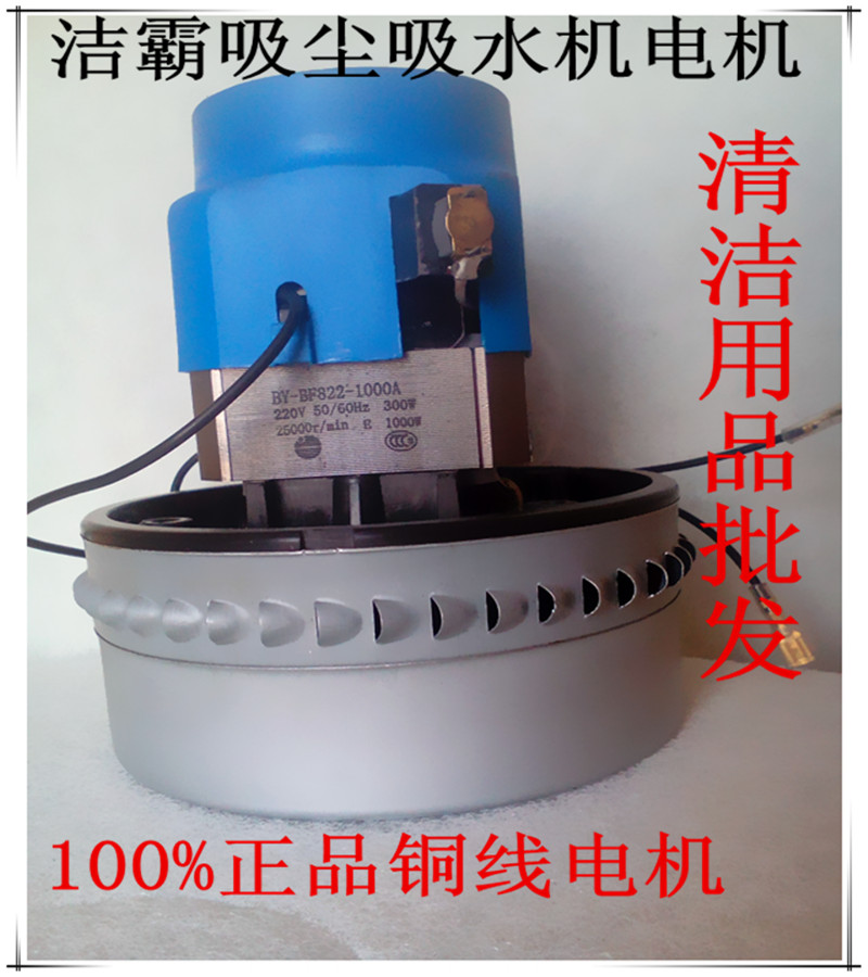 吸尘器电机全铜1000W 1q200W 1500W洁霸BF501吸尘吸水机马达BF822