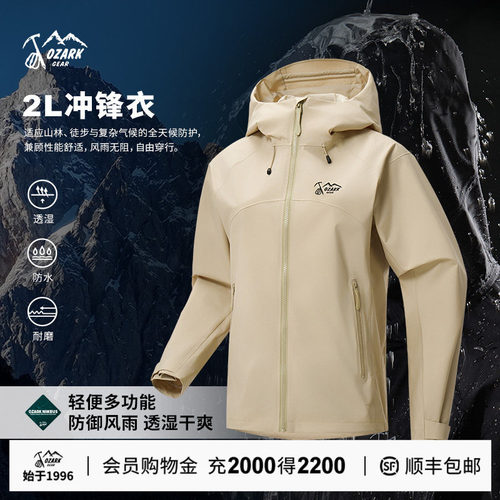 奥索卡女2L防风防水冲锋衣