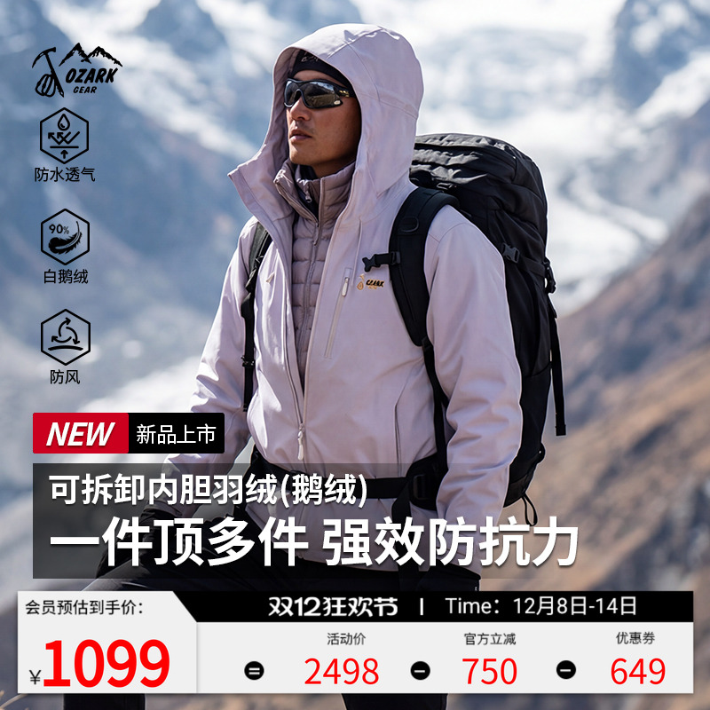 奥索卡户外鹅绒三合一冲锋衣