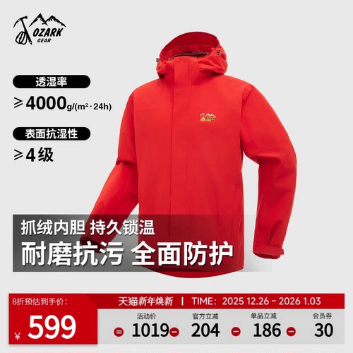 OZARK/奥索卡三合一套抓绒冲锋衣