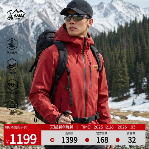 奥索卡户外鹅绒三合一冲锋衣