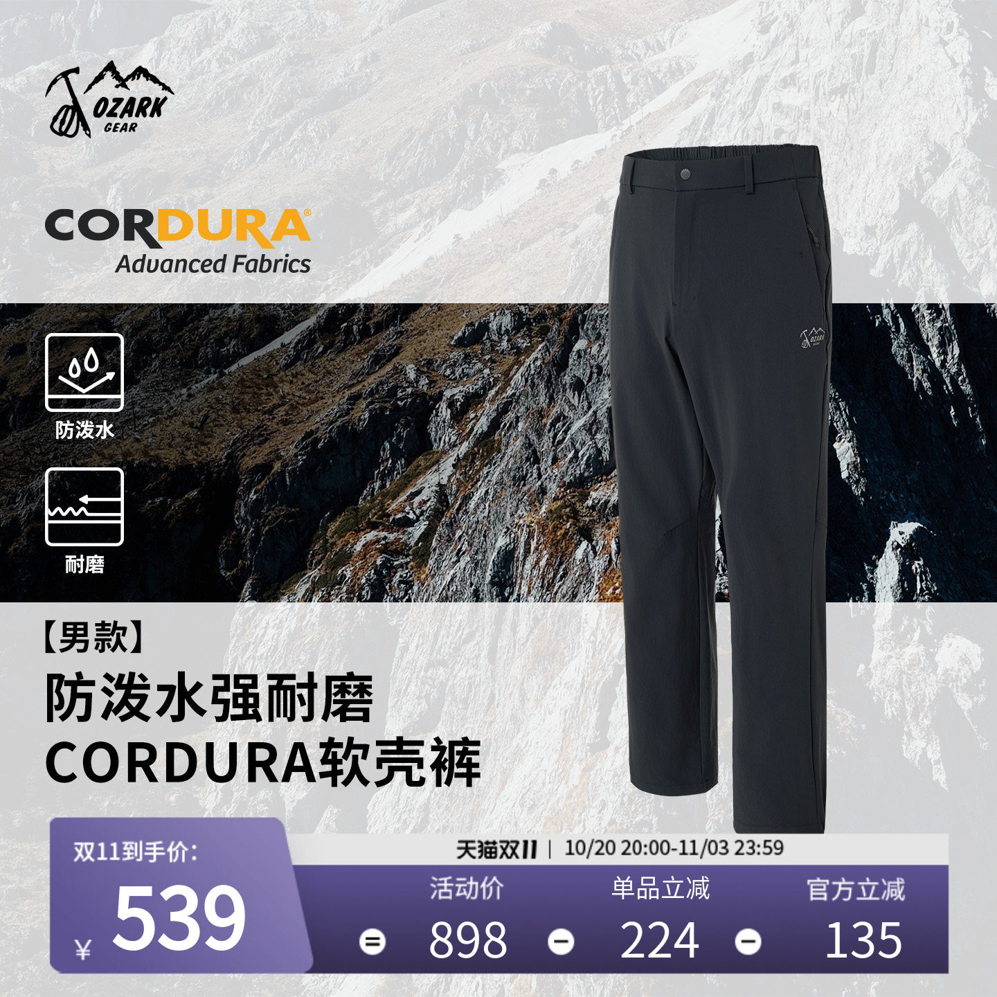 Ozark奥索卡26春夏新品徒步裤防泼水耐磨CORDURA户外功能长裤男款
