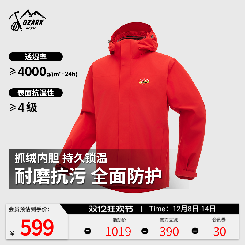 OZARK/奥索卡三合一套抓绒冲锋衣