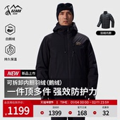 Ozark奥索卡25秋冬新品 三合一冲锋衣羽绒内胆防风保暖男女同款