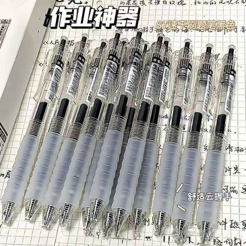 0.5mm速干顺滑按动中性笔
