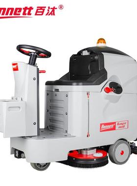 Bennett百汰R660B Basic驾驶式洗地机清洗设备