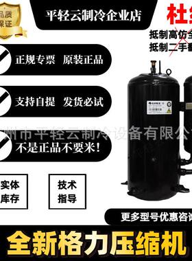 QXFS-H446sN330正品全新原装凌达格力5P匹空调制冷制热压缩机 R32