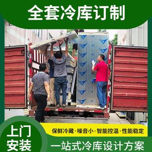 冷库全套设备安装大中小型冷藏库海鲜肉类冰库水果蔬菜保鲜速冻库