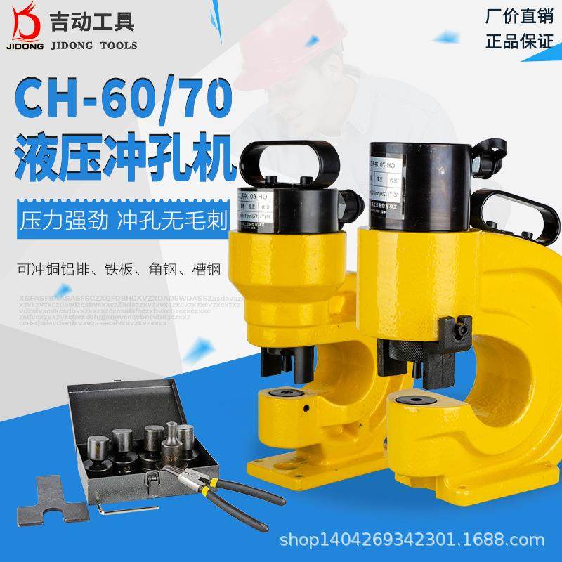 CH-60分离式液压冲孔机角钢铜排扁铁穿孔机CH-70液压手动打孔机,五金/工具,其他液压工具,淘宝优惠券,粉丝福利购,淘宝优惠卷