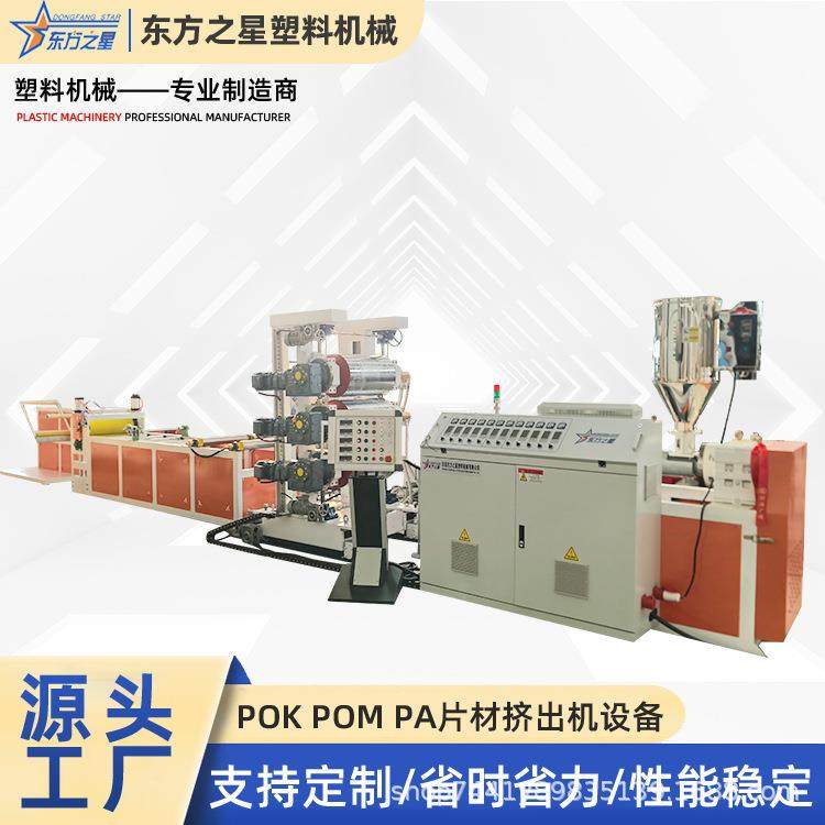 青岛POK POM PA片材挤出机设备塑料片材挤出机吸塑片材设备机器,五金/工具,挤出机,淘宝优惠券,粉丝福利购,淘宝优惠卷