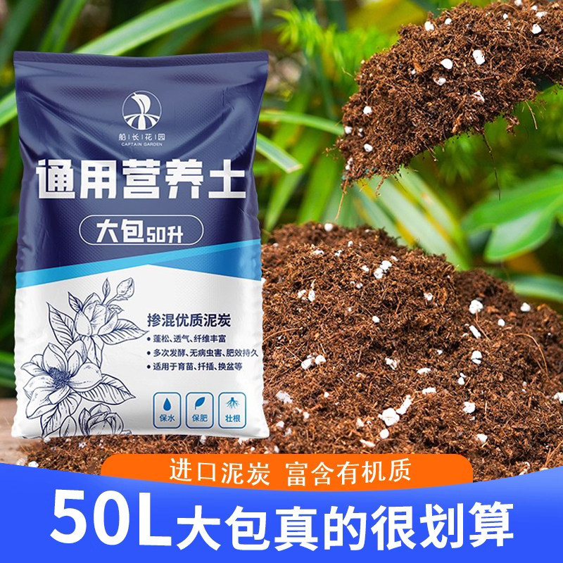 营养土养花通用型种菜种花多肉植物专用种植花土壤家用有机泥炭土图片