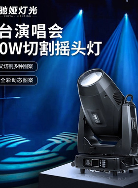 1000W切割灯LED大型摇头灯演唱会舞台灯光地标光束灯大功率射灯